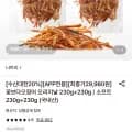 꽃보다오징어 오리지날 230g+230g / 소프트 230g+230g (32580원/카드29980/무배)