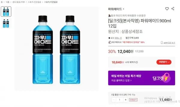 파워에이드900ml 12입 (10,40/무료)