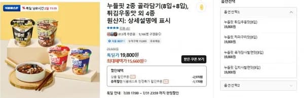 누들핏 2종 골라담기(8입+8입), 튀김우동맛 외 4종(15,660/무배)