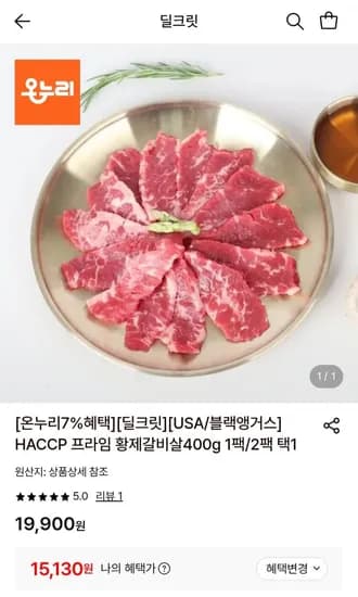블랙앵거스 프라임 황제갈비살400g 팩 (15,130원/무료)1