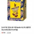 네스퀵 초콜릿맛 프로틴 35g 입 (4,900원/무료)6
