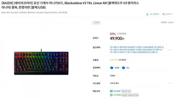 RAZER BlackWidow V3 TKL Linear 황축 (9,900원/무배)4