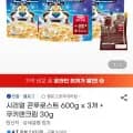 시리얼 콘푸로스트 600g x 3개 + 쿠키앤크림 30g (12,830원/무료)