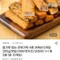 밀가루 없는 연육가득 4종 어묵바 5개입 250g 2개 (9,900원/무료)