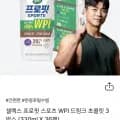 셀렉스 프로핏 스포츠 WPI 36팩(50,048원/무료배송)