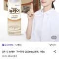 뉴케어 구수한맛 200ml 24팩 1박스 (6,170원/무료)3
