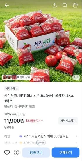세척사과, 최대1brix, 마트납품용, 꿀사과, 3kg, 1박스 (11,900/무료)5