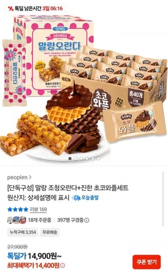말랑 조청오란다 + 진한 초코와플 세트 (4,400원/무배)1