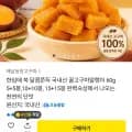국내산 꿀 고구마 말랭이 5+5봉 (1,790원 / 무료)3