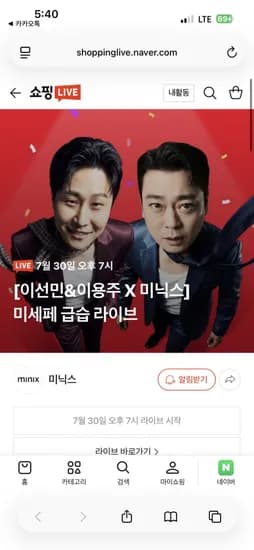 미닉스 전 제품 이선민&이용주 라이브 판매 (284,000원부터/무배)
