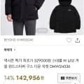 아이더 역시즌 남성 겨울 윈드스타퍼 구스 다운자켓 121,513원