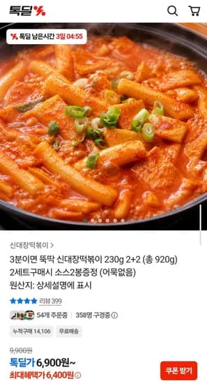 신대장떡볶이 30g 2+2 (총 920g) (6,400원/무료)2