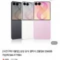 갤럭시 Z플립8 56gb 더블업 512gb(1,683,000원/무배)2
