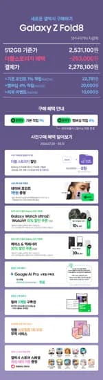 갤럭시 폴드8 26gb 더블업 521 (2,278,100원/무배)5