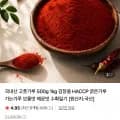 국산 고춧가루 500g (11,900 / 배송비 3000)