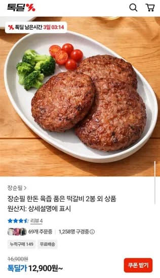 장순필 한돈 육즙 품은 떡갈비 300g 봉 (12,900원/무료)2