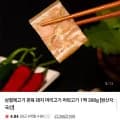 국산 돼지 머리고기 편육 300g (4,900원/네멤무배)
