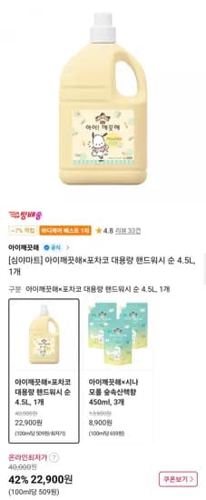 아이깨끗해x포차코 대용량 핸드워시 순 4.5L, 개 (22,900원/무배)1