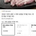 국내산 냉장 1+ 한돈 삼겹살 (18,900원/무료)