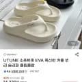UTUNE 소프트핏 EVA 쪼리 플립플랍(11,500원/무료)