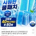 붙이는 쿨패치 80매 (8,070원/무배)