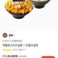 설빙 애플망고치즈설빙 + 인절미설빙 (18,400원/무료)