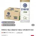 연세우유 고칼슘 10ml 16팩 (6,500원/네멤무배)8