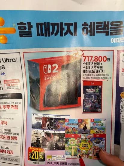 스위치2 본체+ 스위치 2 포켓몬 ZA 717,8000원