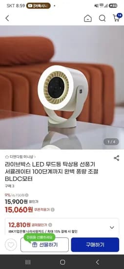 LED 무드등 탁상용 선풍기 서큘레이터 (5,900원/무료)1