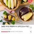 국내산 흑찰옥수수 10개 (1cm 이상 )(5960/무배)2