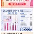 3ce 틴트/립스틱/파운데이션/사프라이너 (5,000원~/무료)