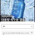 토니모리 히알루론산 앰플 100ml (9900원/무료)