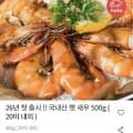 26년 첫 출시 !! 국내산 햇 새우 500g ( 20미 내외 )/무료배송/1,370원1