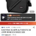 EASTPAK 이스트팩 AUTHENTIC 메신저백 제이알 EOCBS02(19,900원/무료)