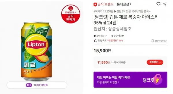 립톤 제로 복숭아 아이스티 355ml 24캔 (11,550원/무료)