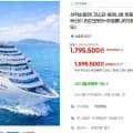 코스타 세레나호 한중일 특별 크루즈 9/2부산 출발(,595,500/무배)1