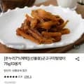 군고구마말랭이 75g10봉지 (14,140원/무료)