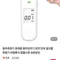 휴대용 음주감지기 알코올 측정기 (14,900원 / 무료)