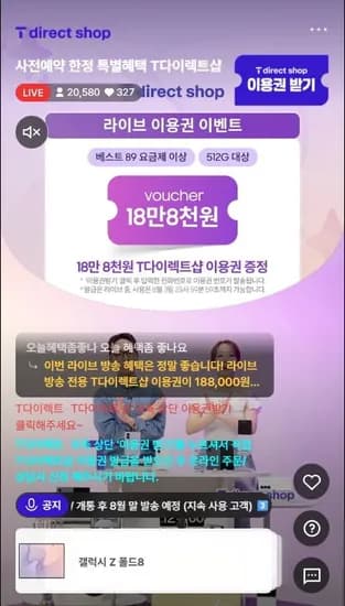 플립8 폴드8 SKT 라이브 (886,000원~/무료)