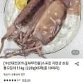 소포장 자연산 손질 통오징어 1.1kg  (17,290원/무료)