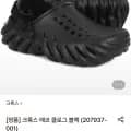 크록스 에코 클로그 블랙 (65,470원/무료)