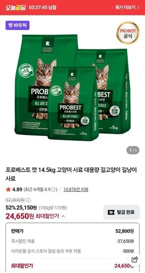 프로베스트 캣 14.5kg 타임딜 (4,650원/무료)2