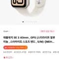 애플워치 SE 3 40mm (311,990원/무료)