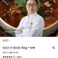 진 염소탕 700g 10팩 (44,210원/무료)