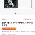 갤럭시 Z 폴드8 자개 마그넷 케이스 (디즈니 미키마우스) (55,840원/무료)