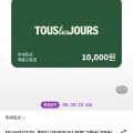 뚜레쥬르 제품교환권 만원권 (8,300원/무료)1