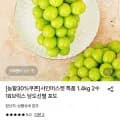 샤인머스켓 특품 1.4kg 수 (14,970원/무료)2