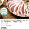무항생제 생 오리고기 주물럭 2kg (23,660원/무료)