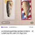 가시제거연구소 고등어밥상 노르웨이 순살 즉석 고등어 구이 70g 10개 (24,950원/무료)