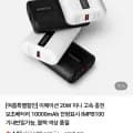 20W 미니 고속 충전 보조배터리 10000mAh (14,900원/무료)